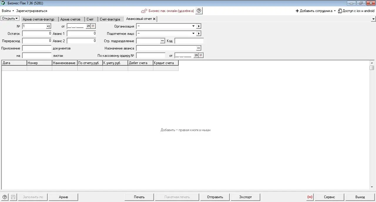 Работа с приложением