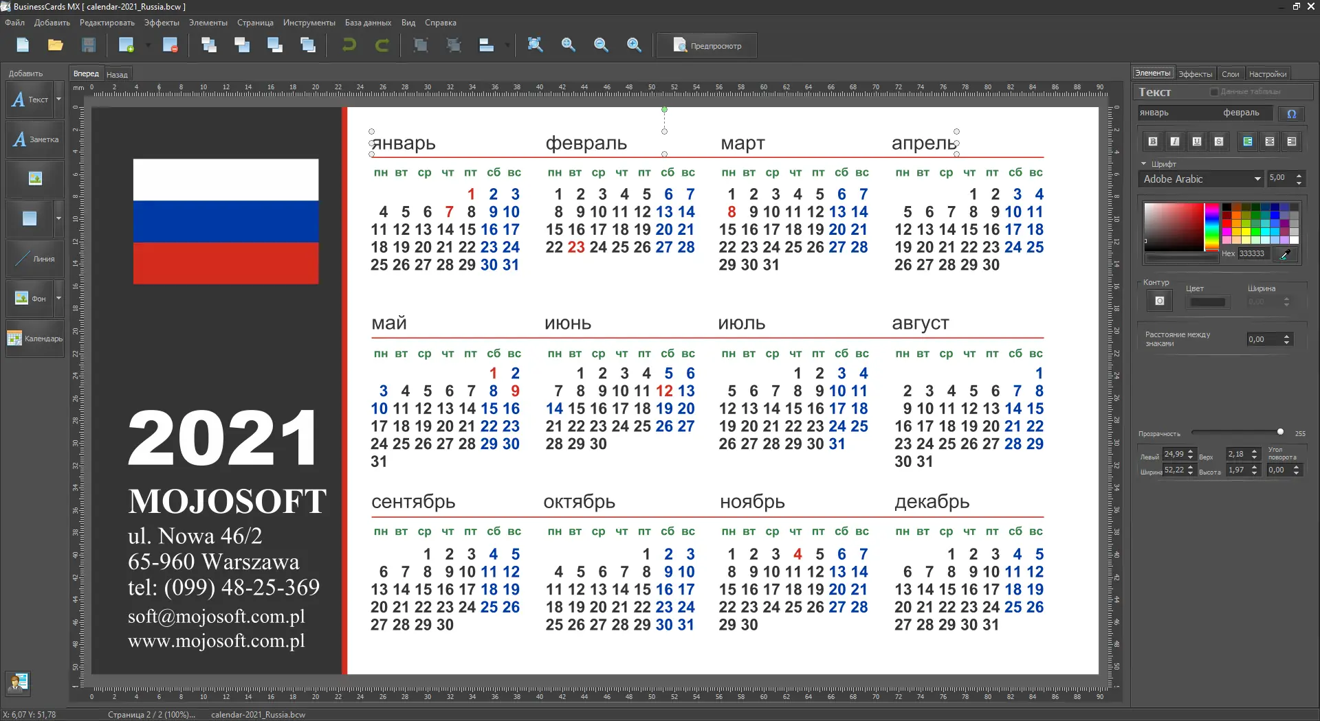 Работа с приложением