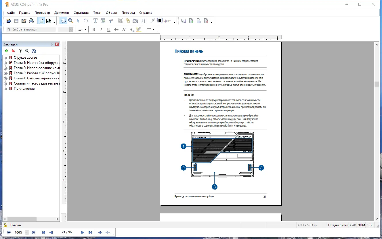 Работа с приложением
