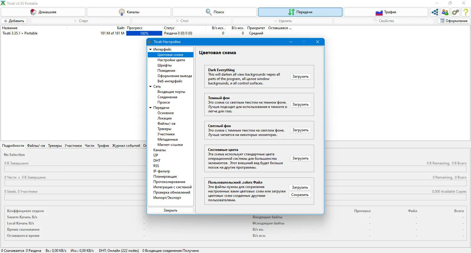 Работа с приложением