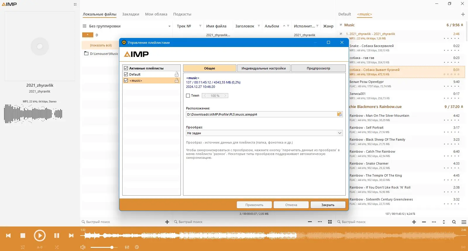 Работа с приложением
