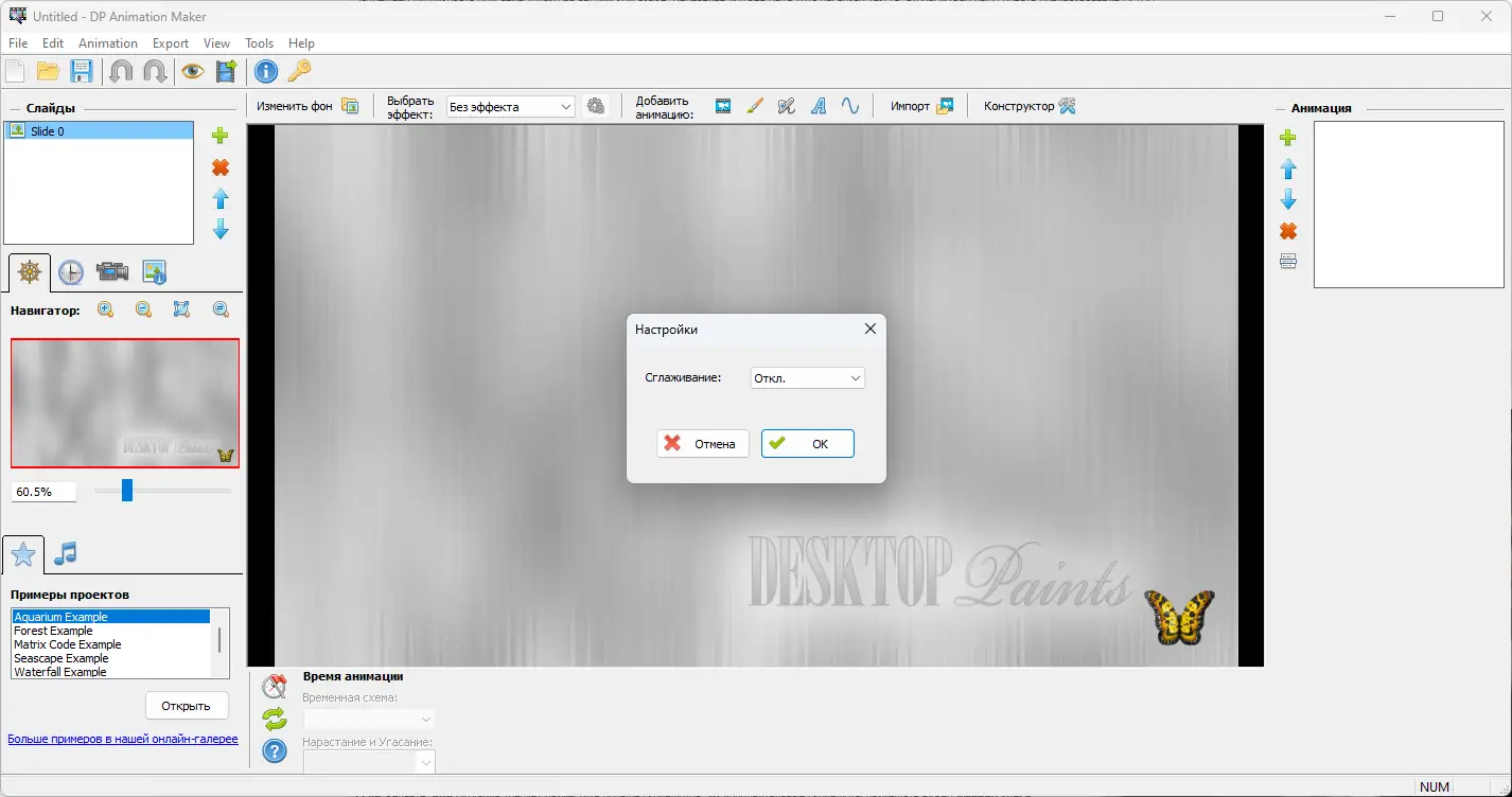 Работа с приложением