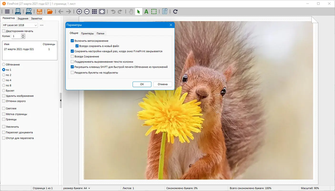 Работа с приложением