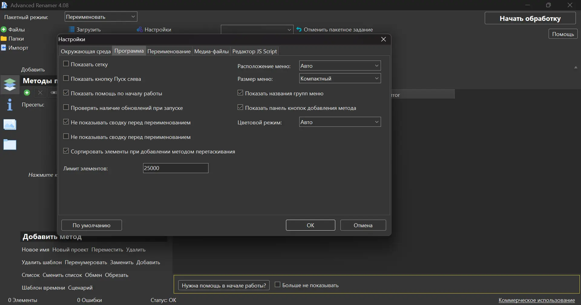 Работа с приложением