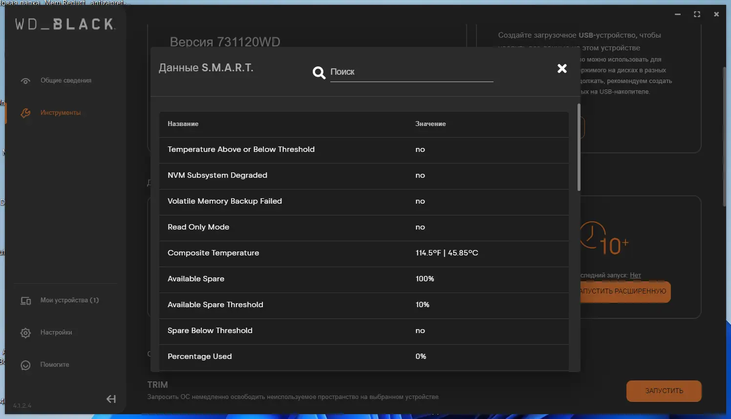 Работа с приложением