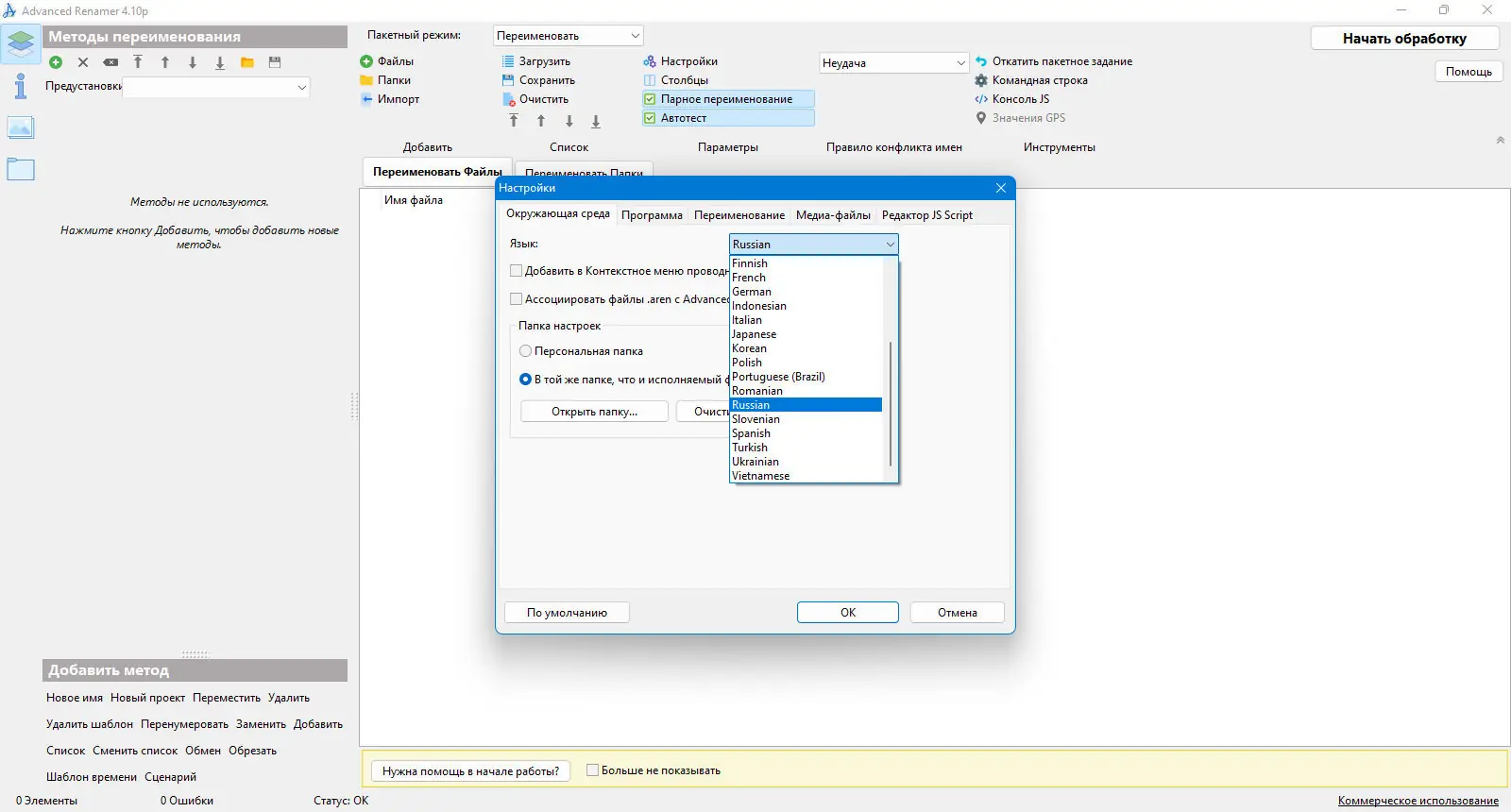 Работа с приложением