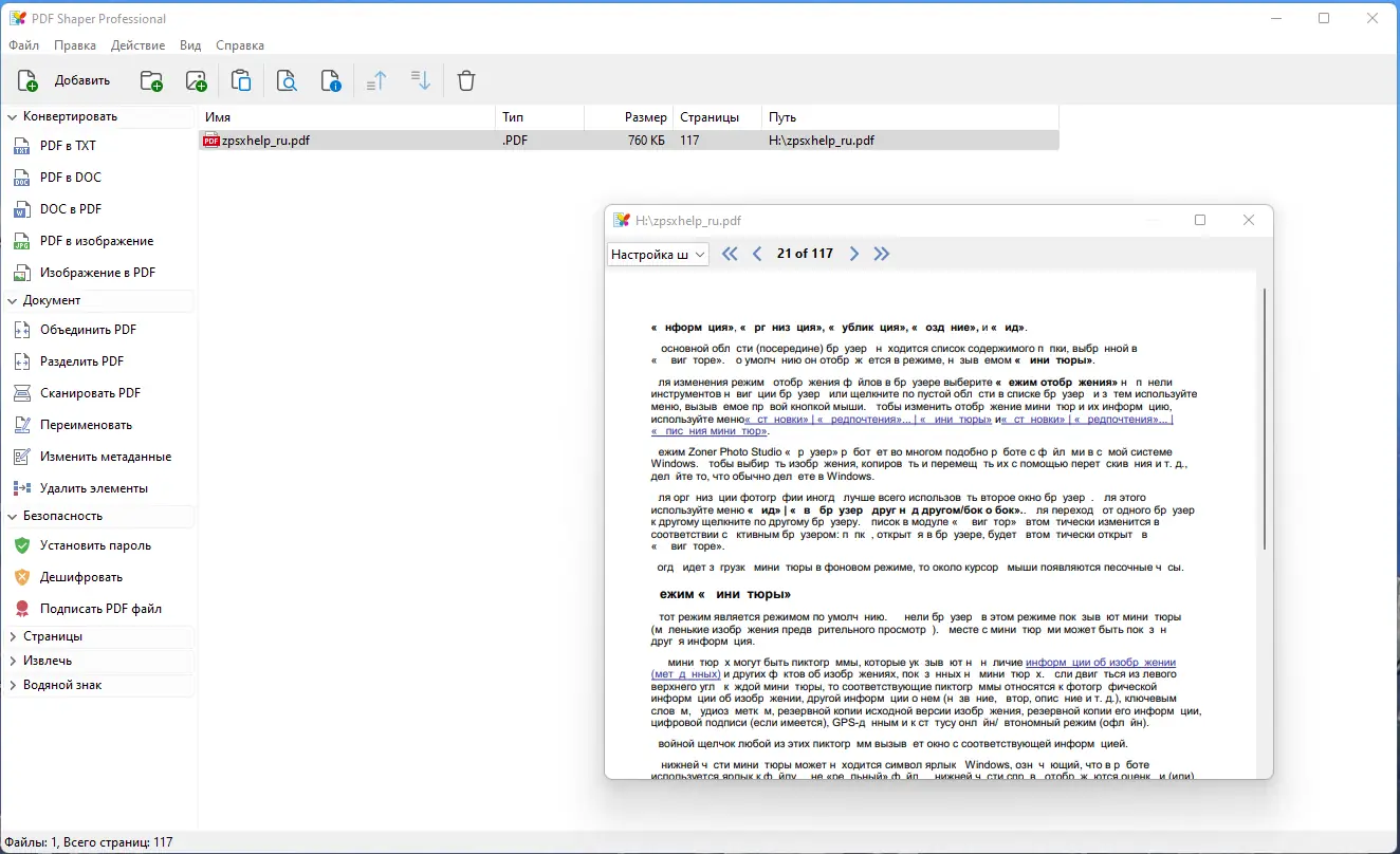 Работа с приложением