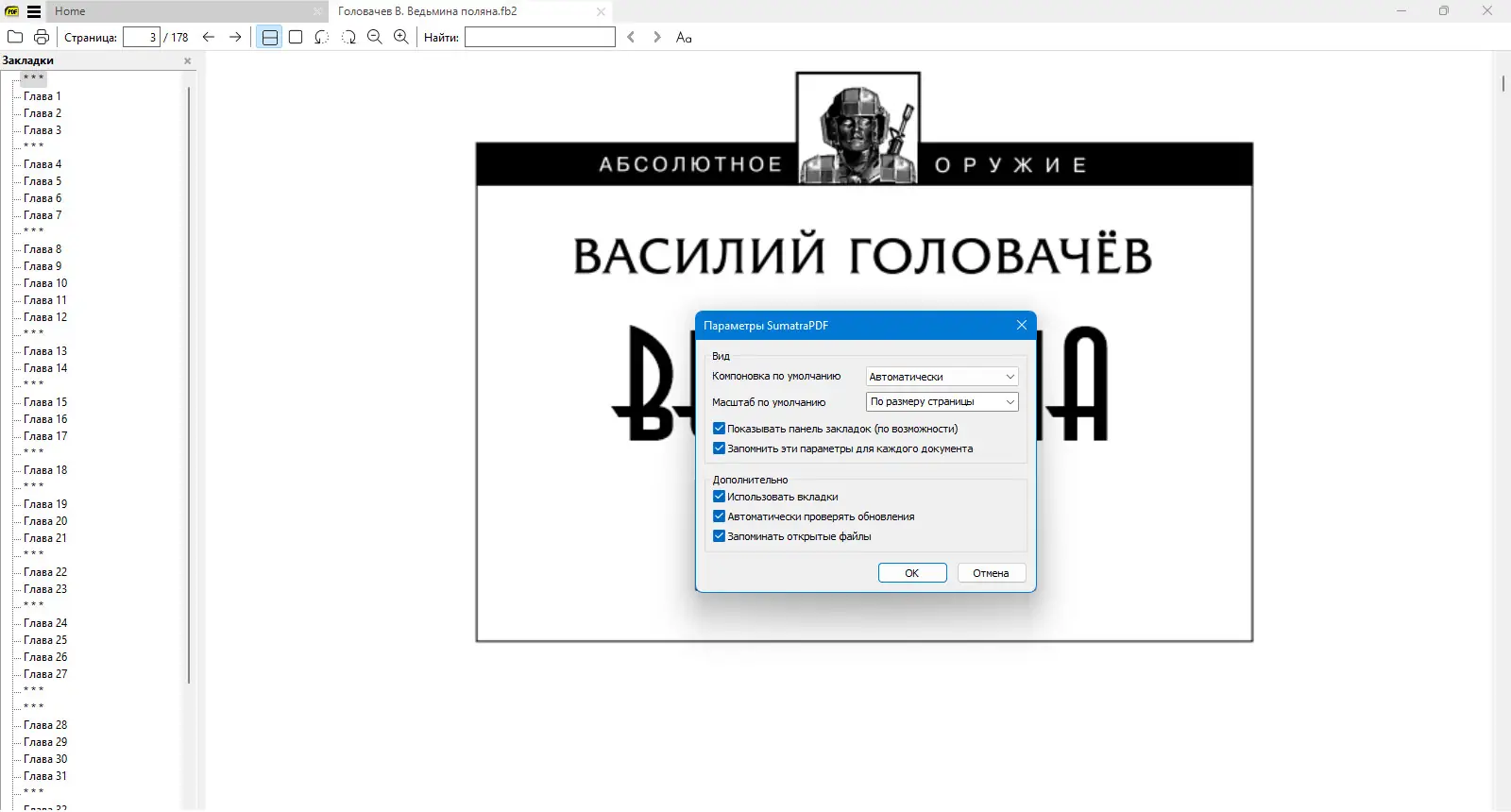 Работа с приложением