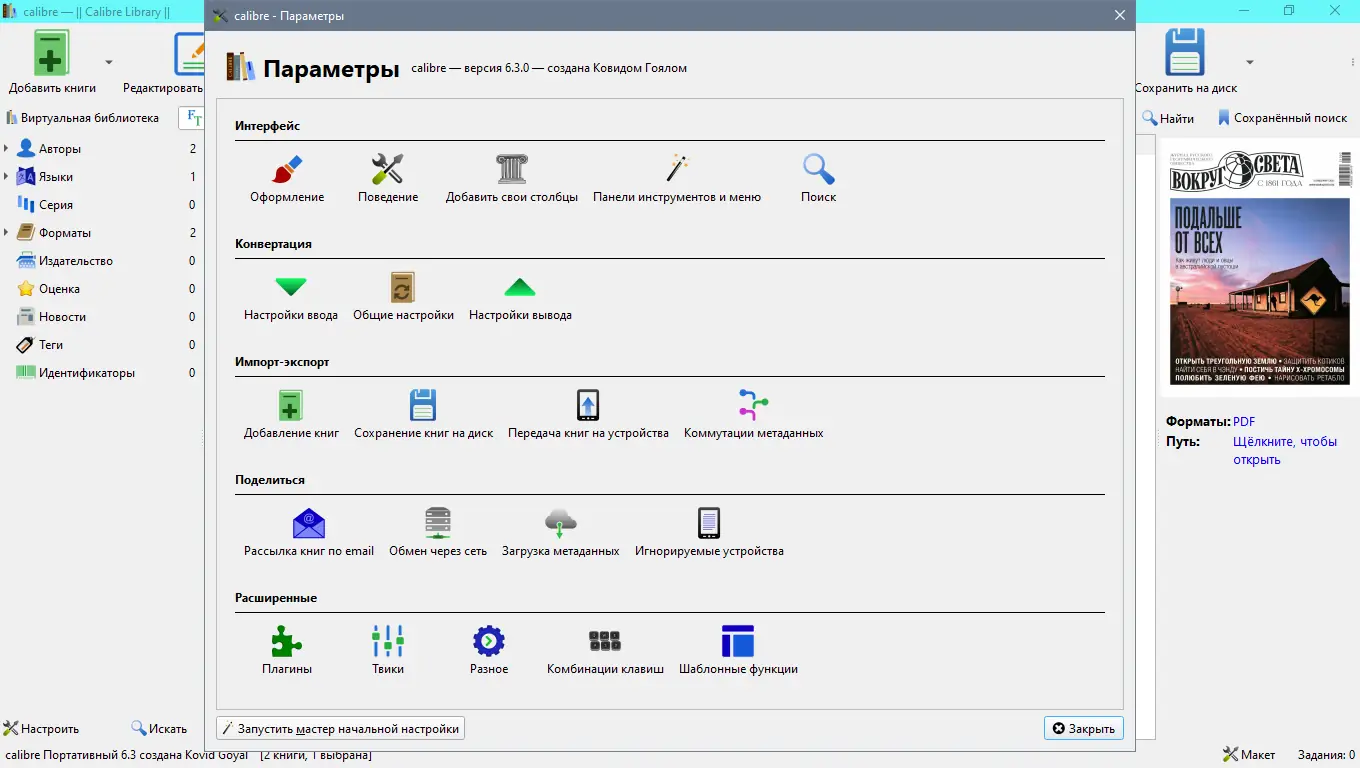 Работа с приложением