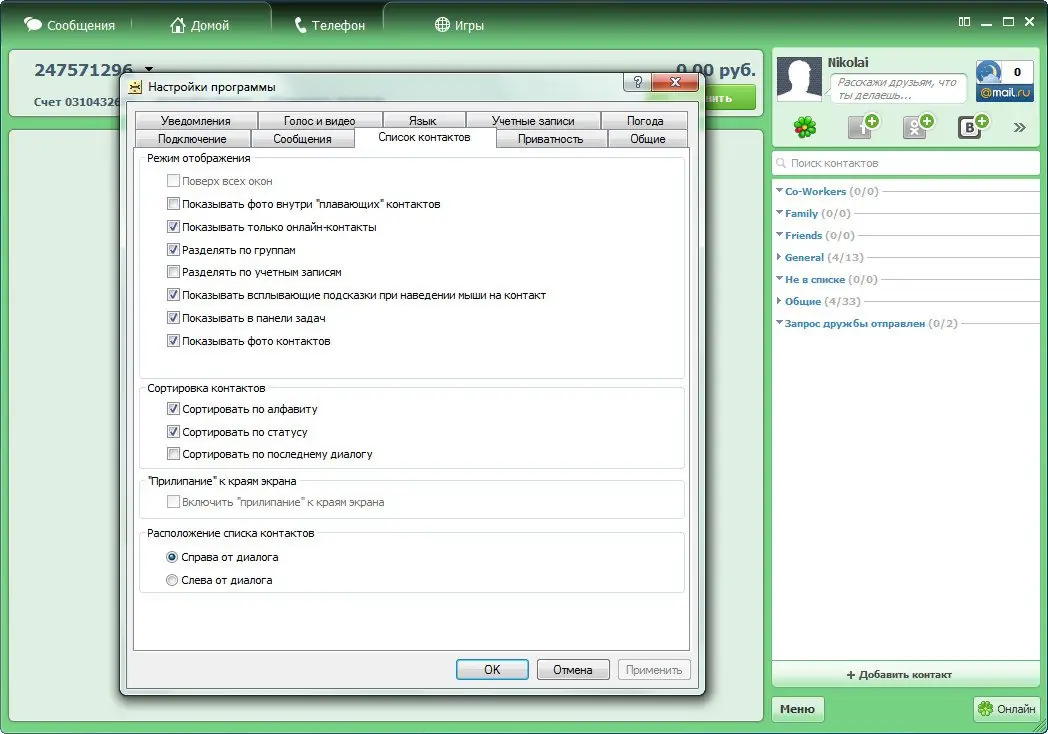Работа с приложением