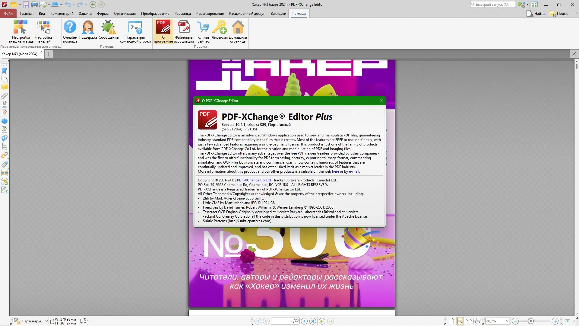 Работа с приложением