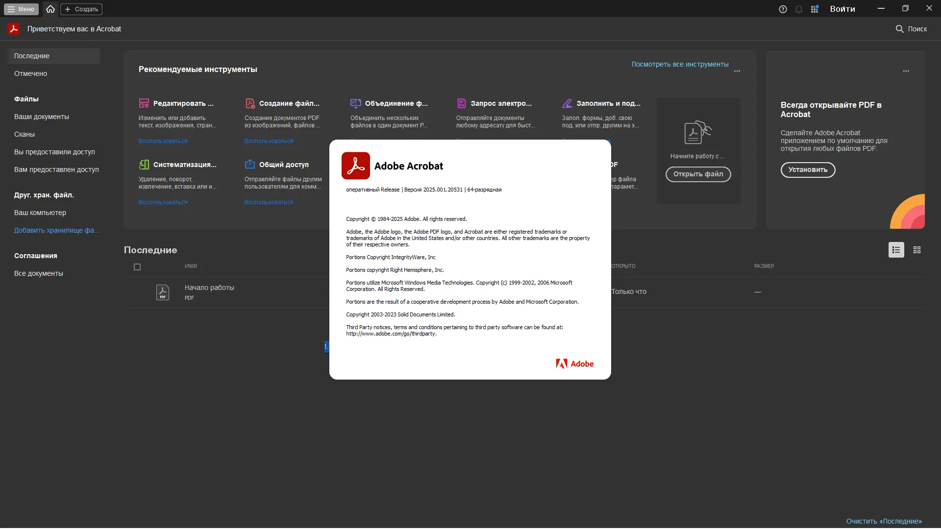 Работа с приложением