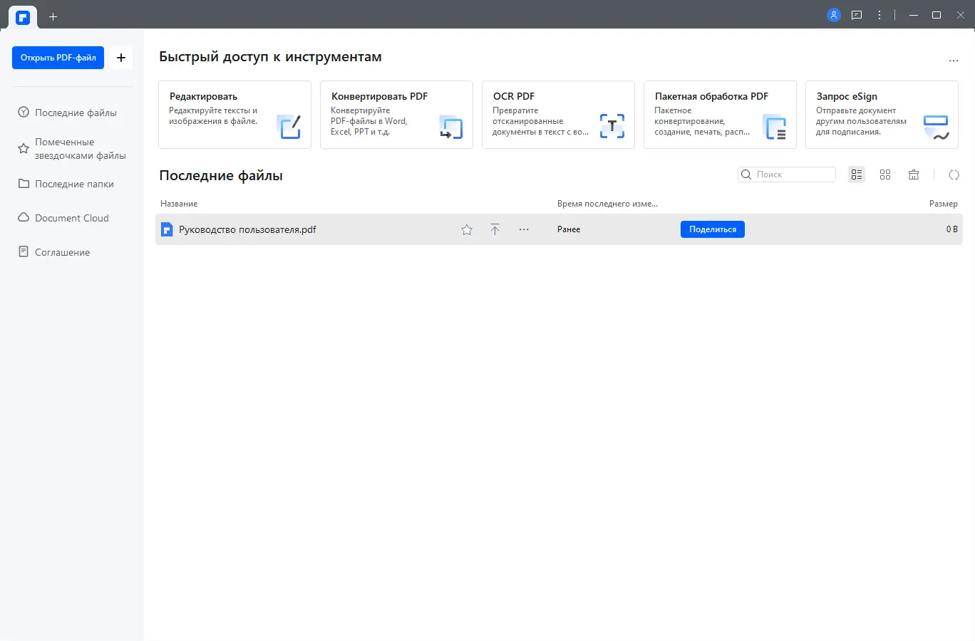 Работа с приложением