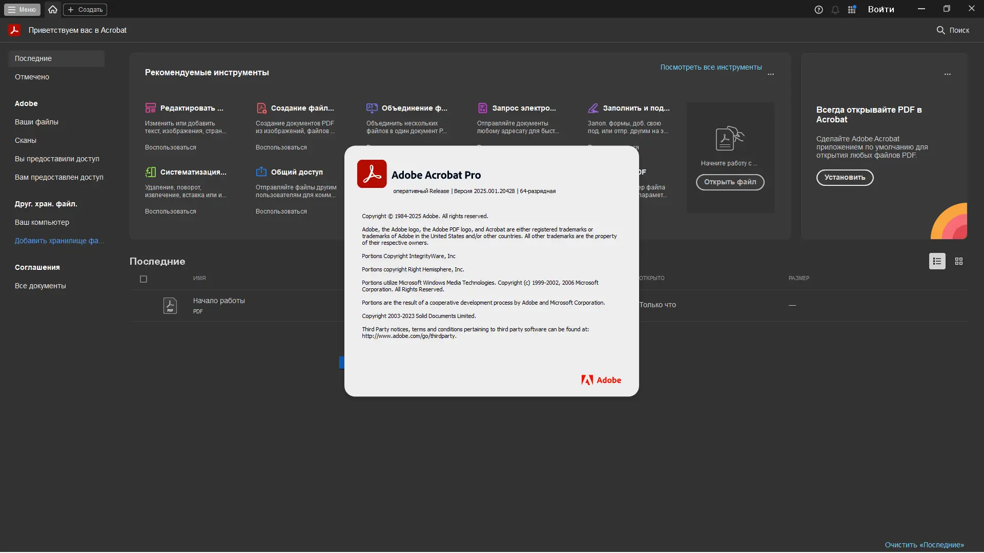 Работа с приложением