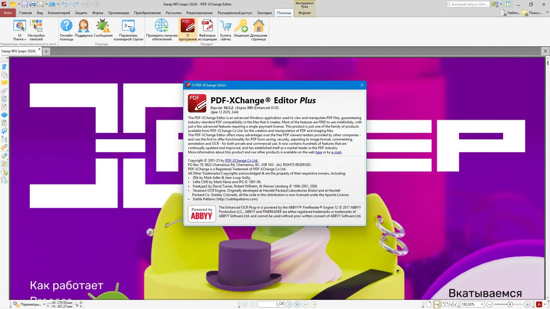 Работа с приложением