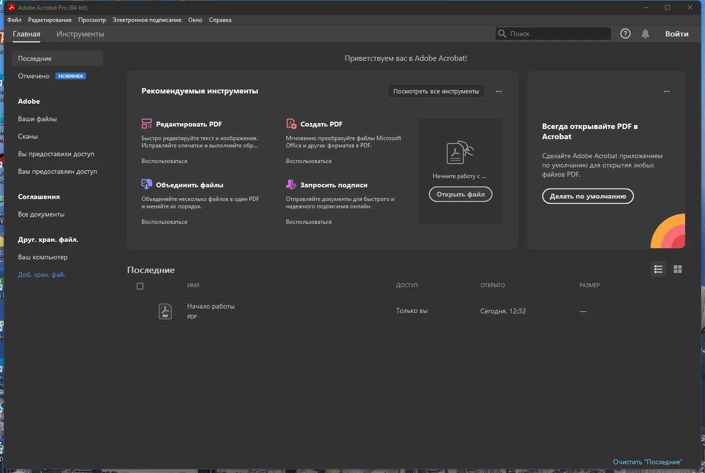 Работа с приложением