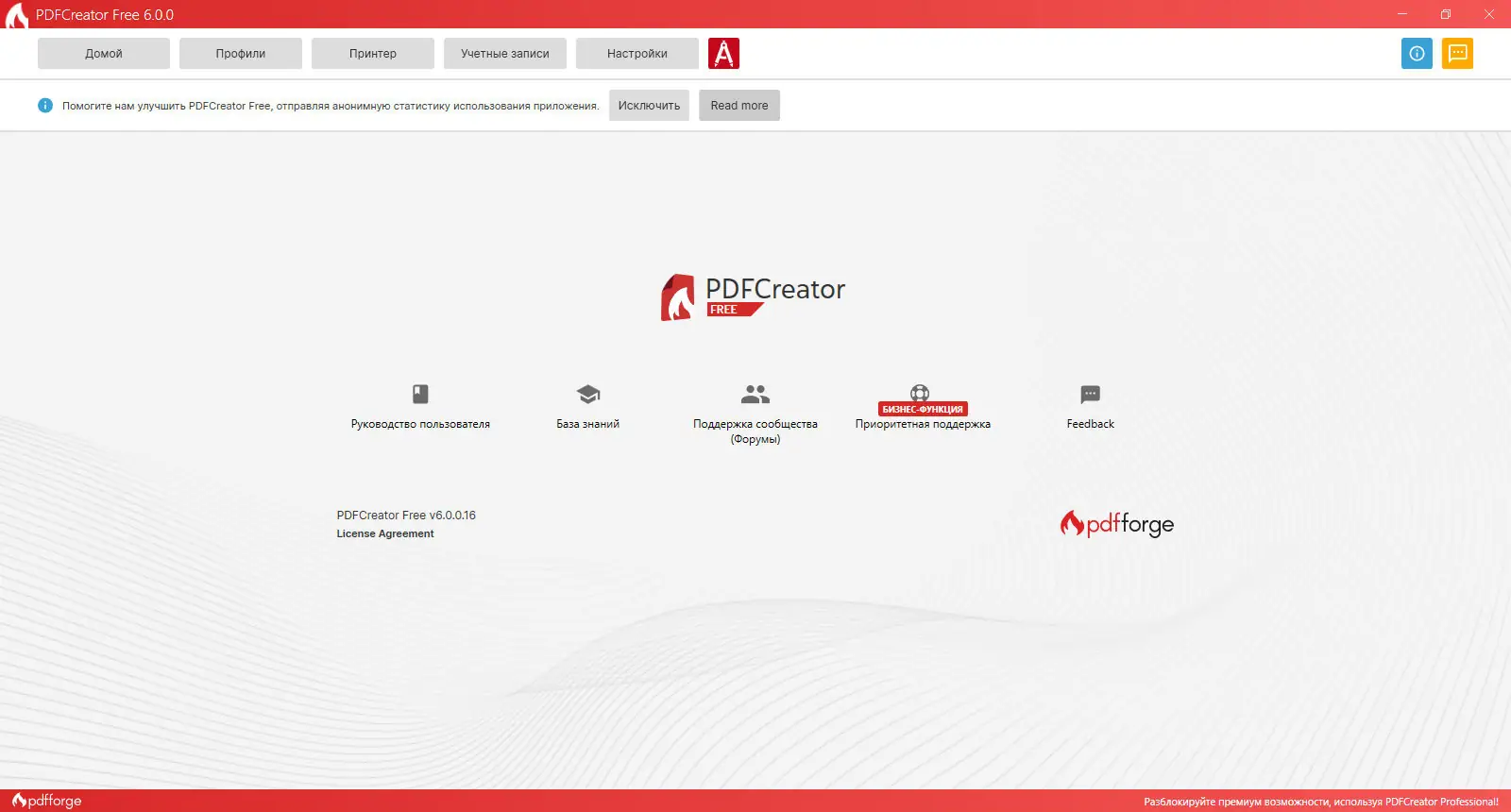 Работа с приложением