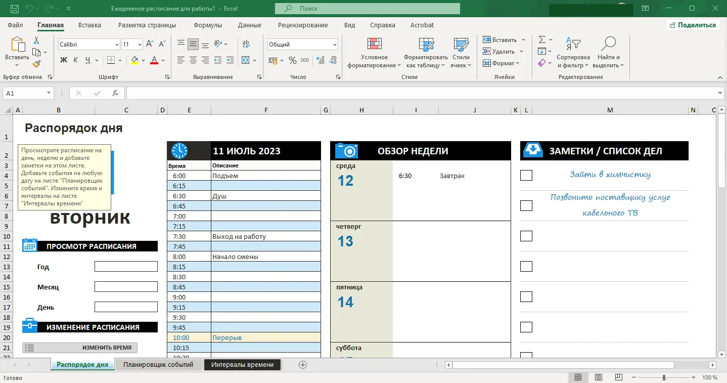 Работа с приложением