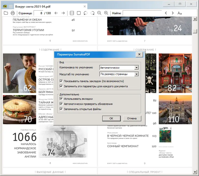 Работа с приложением