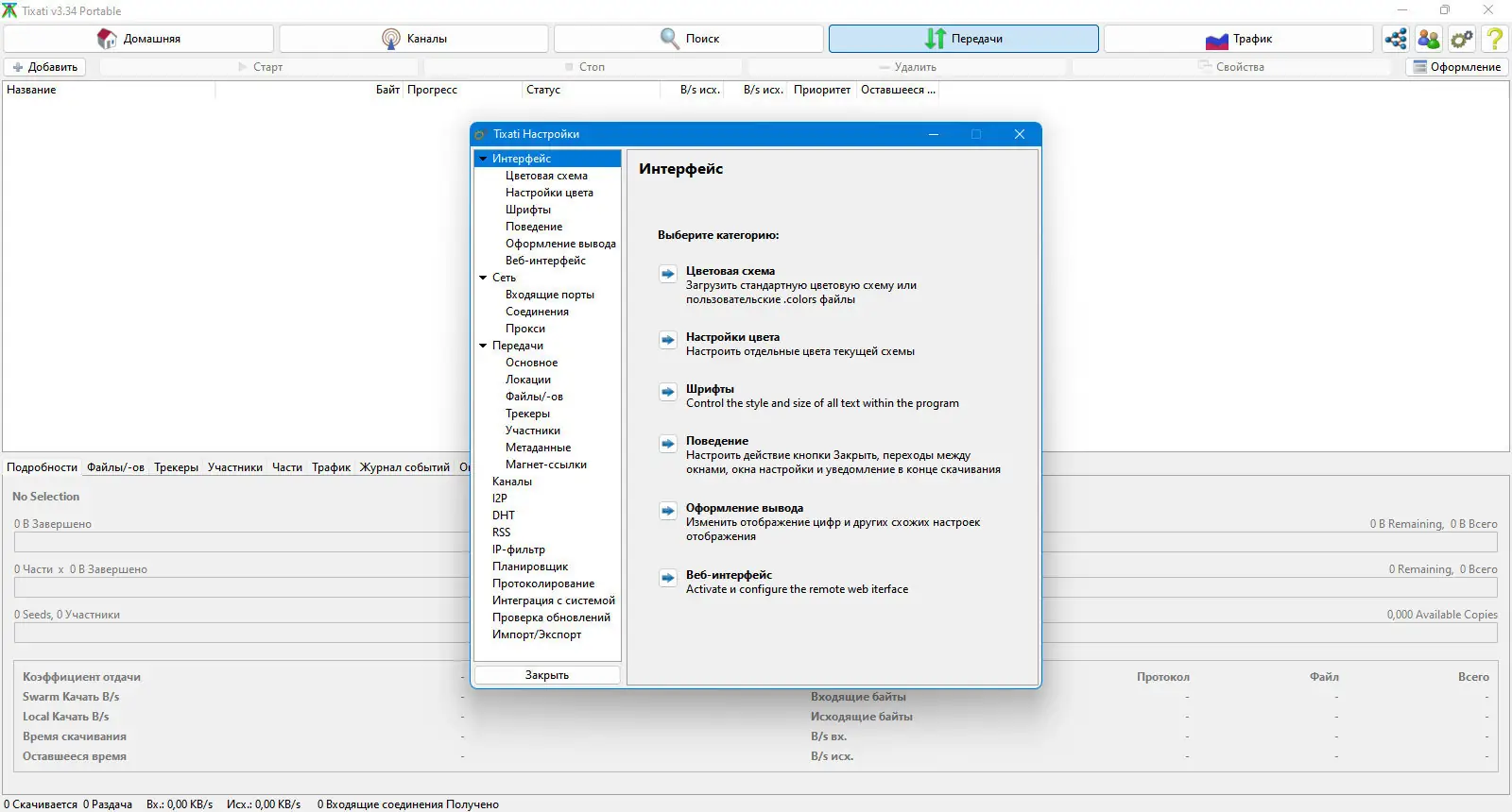Работа с приложением