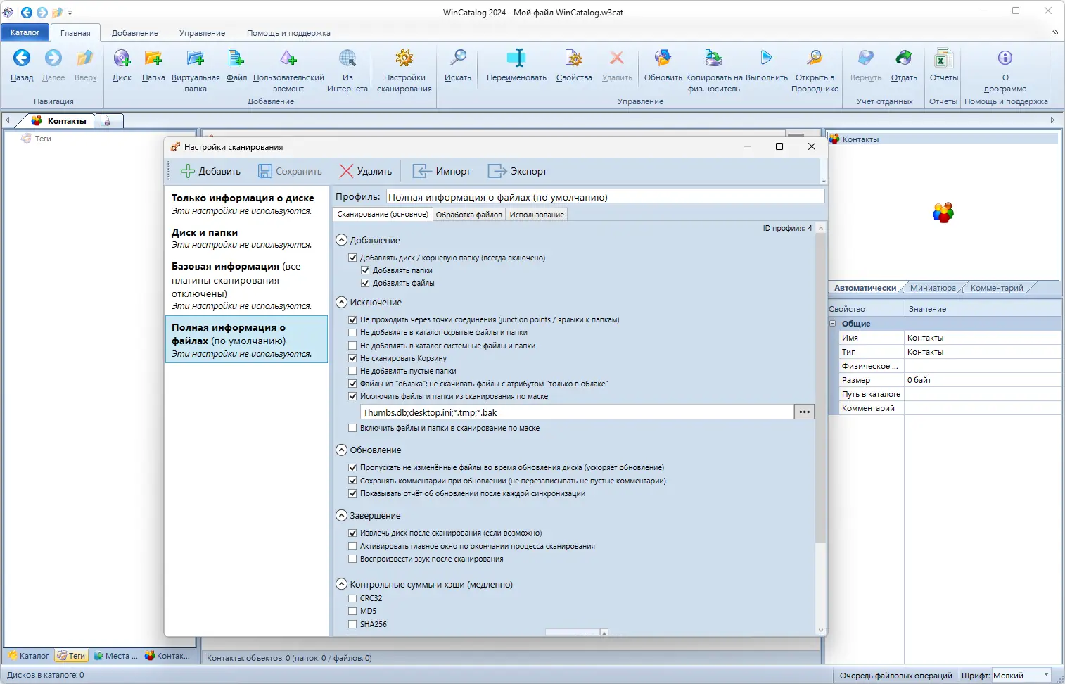 Работа с приложением