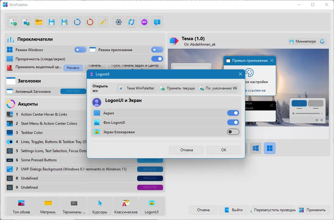 Работа с приложением