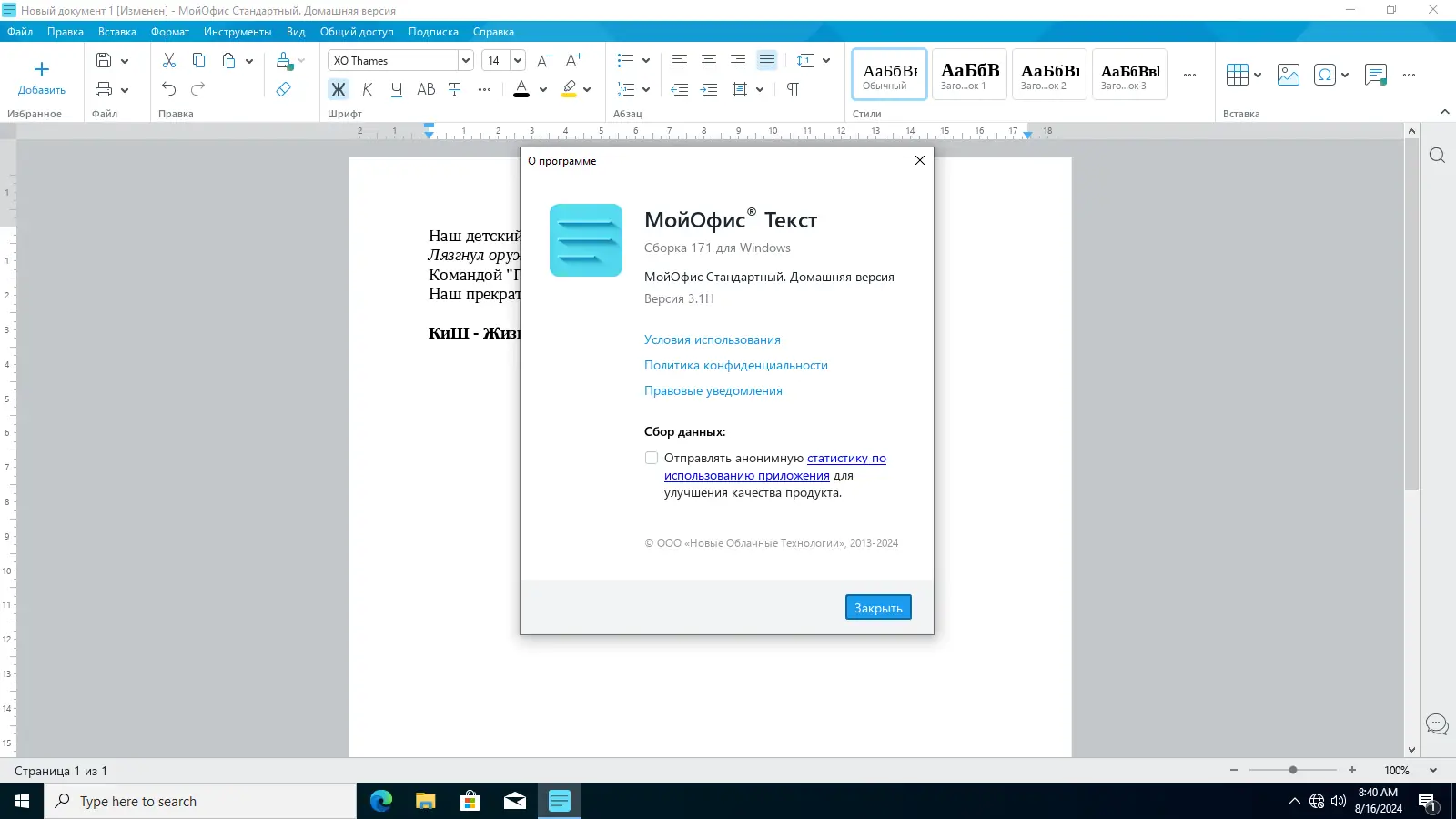 Работа с приложением