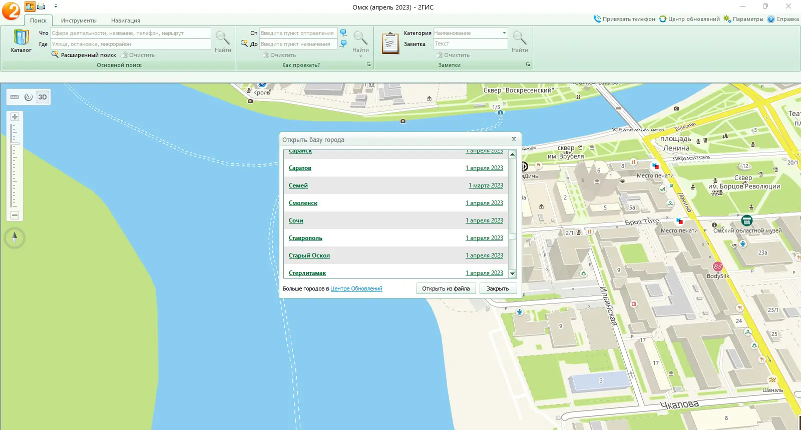 Установка 2Gis Все города 3.16.3 (апрель 2023) Portable by Punsh [Multi Ru]