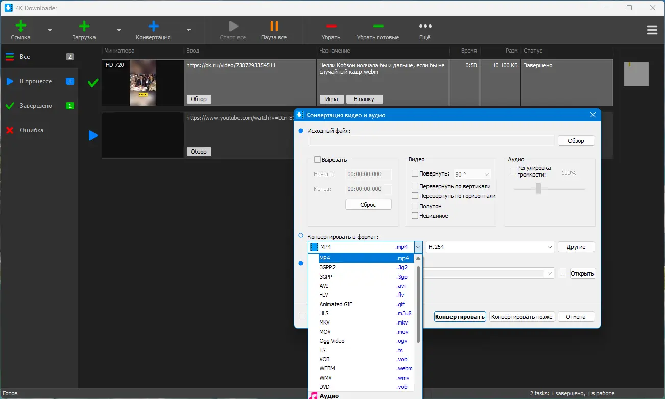 Установка 4K Downloader 5.12.12 RePack (& Portable) by elchupacabra [Multi Ru]