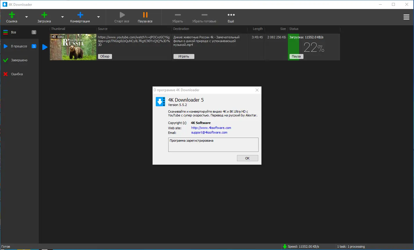 Установка 4K Downloader 5.5.2 RePack (& Portable) by elchupacabra [Multi Ru]