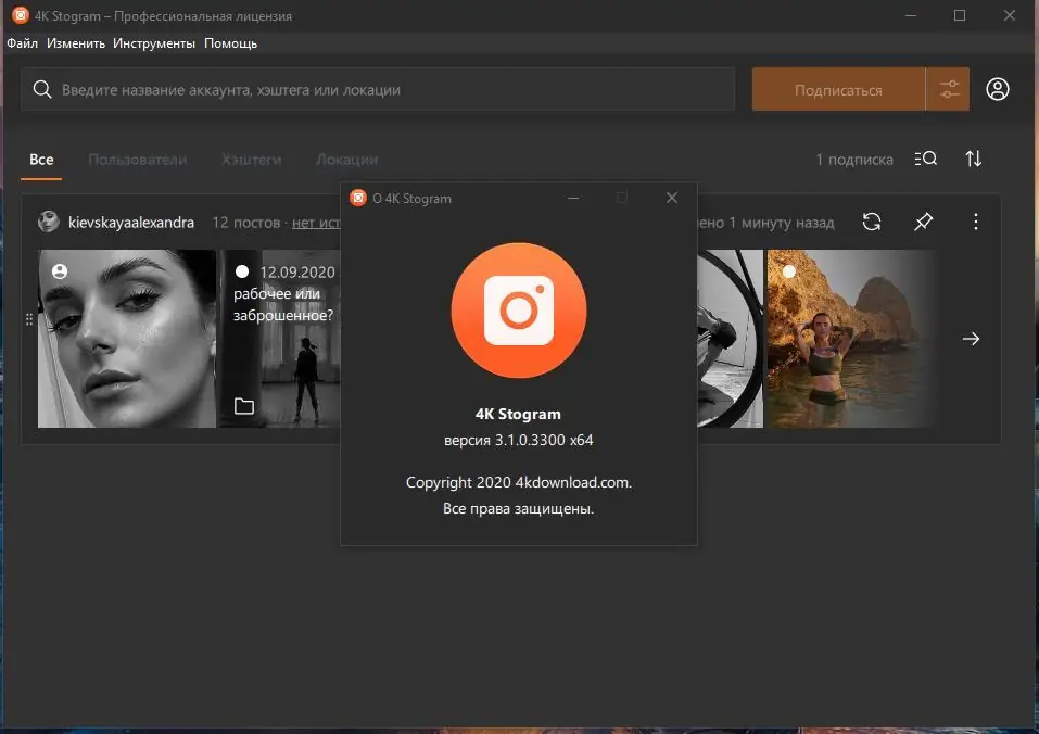 Установка 4K Stogram PRO 3.1.1.3340 (2020) PC RePack & Portable by elchupacabra