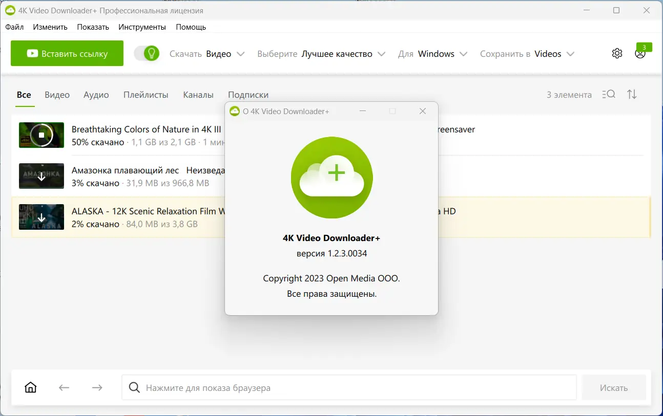 Установка 4K Video Downloader+ 1.2.3.0034 RePack (& Portable) by KpoJIuK [Multi Ru]