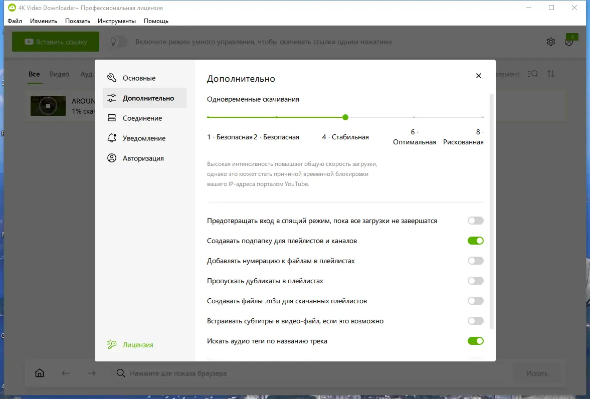 Установка 4K Video Downloader+ 1.4.3.0060 RePack (& Portable) by KpoJIuK [Multi Ru]
