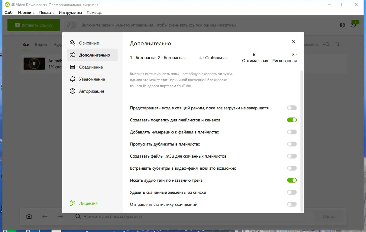 Установка 4K Video Downloader+ 1.4.4.0061 RePack (& Portable) by elchupacabra [Multi Ru]