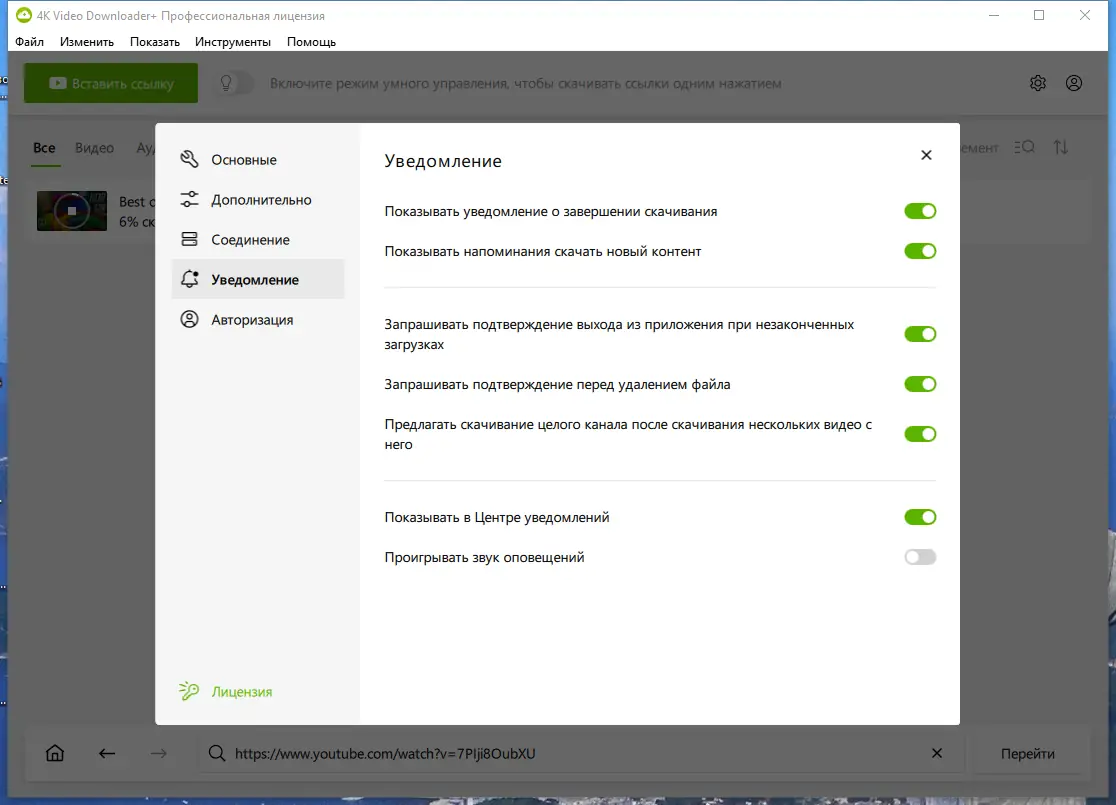 Установка 4K Video Downloader+ 1.5.3.0080 RePack (& Portable) by Dodakaedr [Ru En]