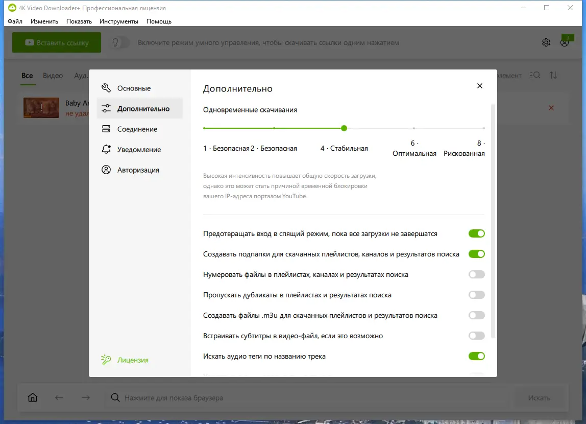 Установка 4K Video Downloader+ 1.7.3.0102 RePack (& Portable) by Dodakaedr [Ru En]