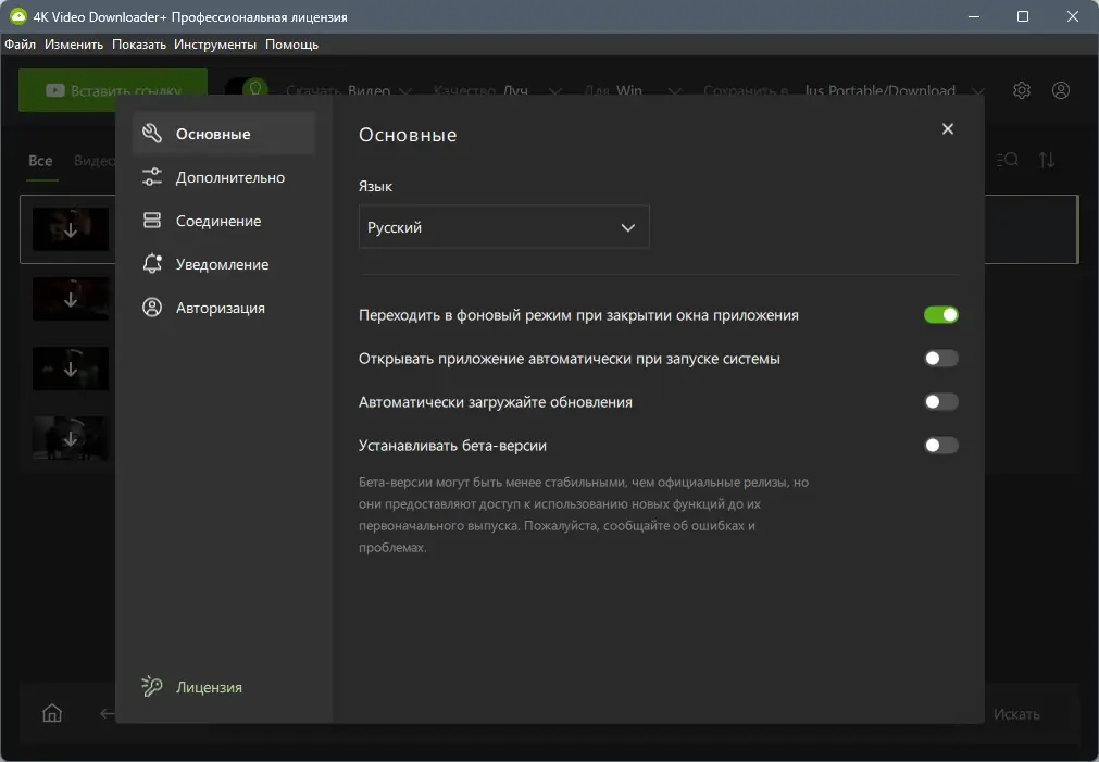 Установка 4K Video Downloader+ 1.8.1.0110 RePack (& Portable) by Dodakaedr [Ru En]