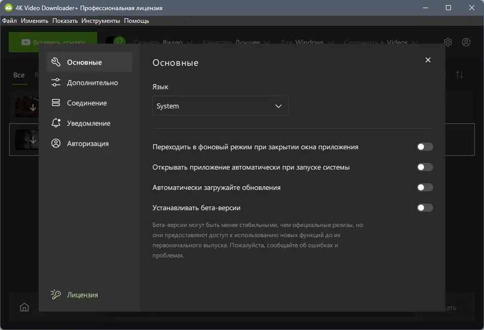 Установка 4K Video Downloader+ 1.8.2.0111 RePack (& Portable) by elchupacabra [Multi Ru]