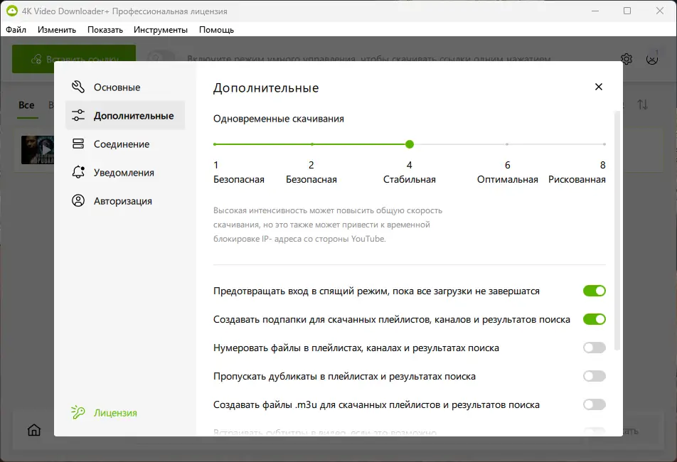 Установка 4K Video Downloader+ 1.9.1.0133 RePack (& Portable) by Dodakaedr [Ru En]