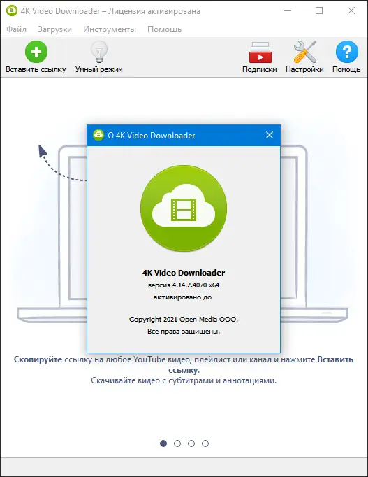Установка 4K Video Downloader 4.14.2.4070 RePack (& Portable) by Dodakaedr [Ru En]