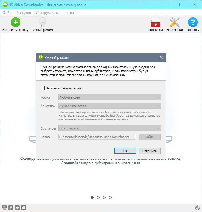 Установка 4K Video Downloader 4.16.2.4280 (2021) PC RePack & portable by KpoJIuK