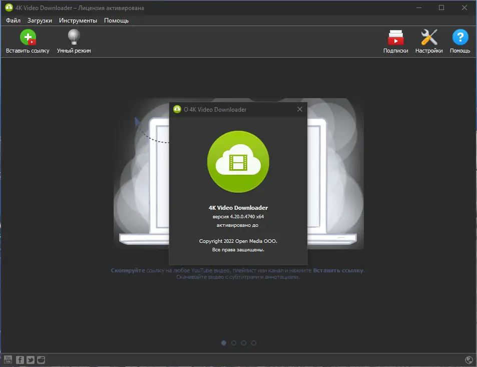 Установка 4K Video Downloader 4.20.0.4740 RePack (& Portable) by 9649 [Multi Ru]