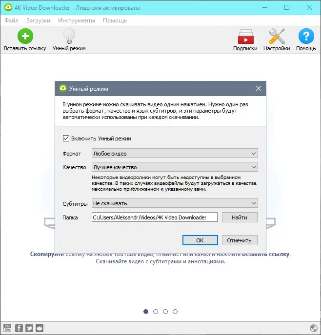 Установка 4K Video Downloader 4.22.2.5190 RePack (& Portable) by KpoJIuK [Multi Ru]
