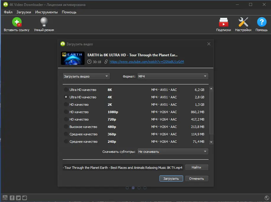 Установка 4K Video Downloader 4.24.3.5420 (2023) PC RePack & Portable by TryRooM