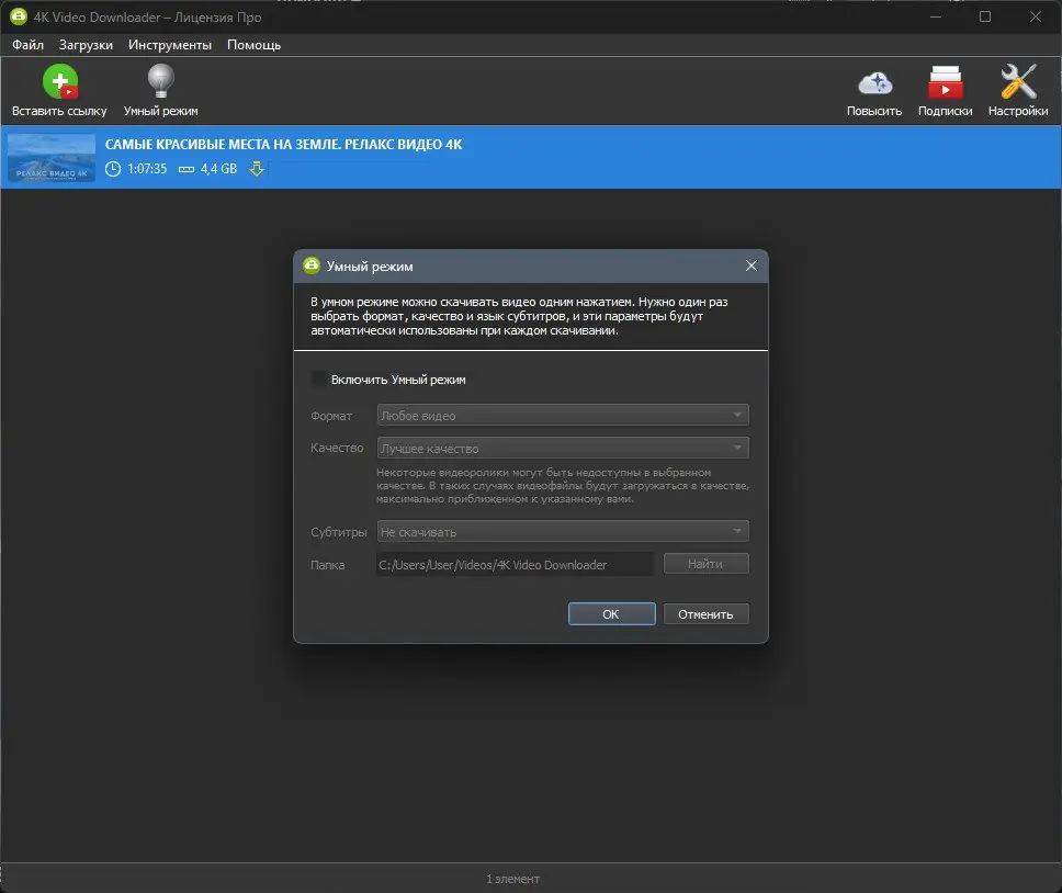 Установка 4K Video Downloader 4.31.2.0102 RePack (& Portable) by Dodakaedr [Ru En]