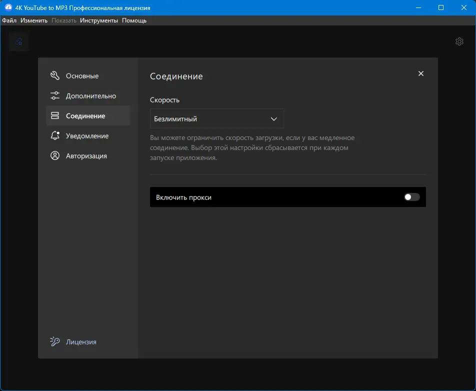 Установка 4K YouTube to MP3 5.4.0.0096 Portable by FC Portables [Multi Ru]