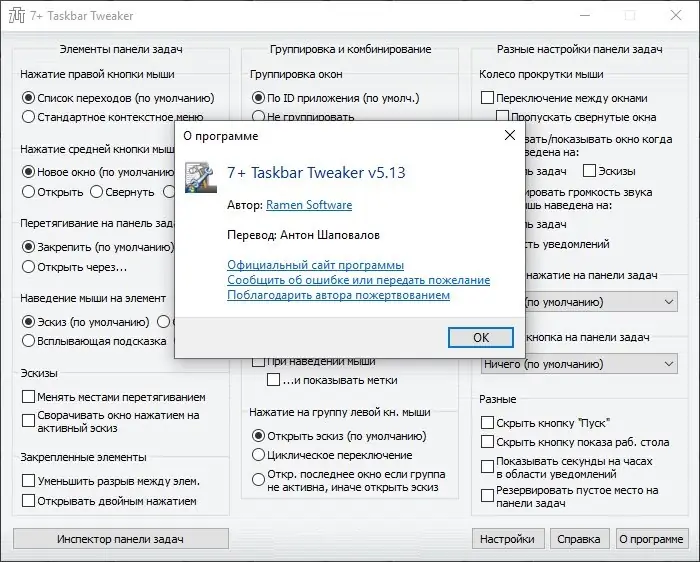 Установка 7+ Taskbar Tweaker 5.14.1.0 (2023) PC + Portable