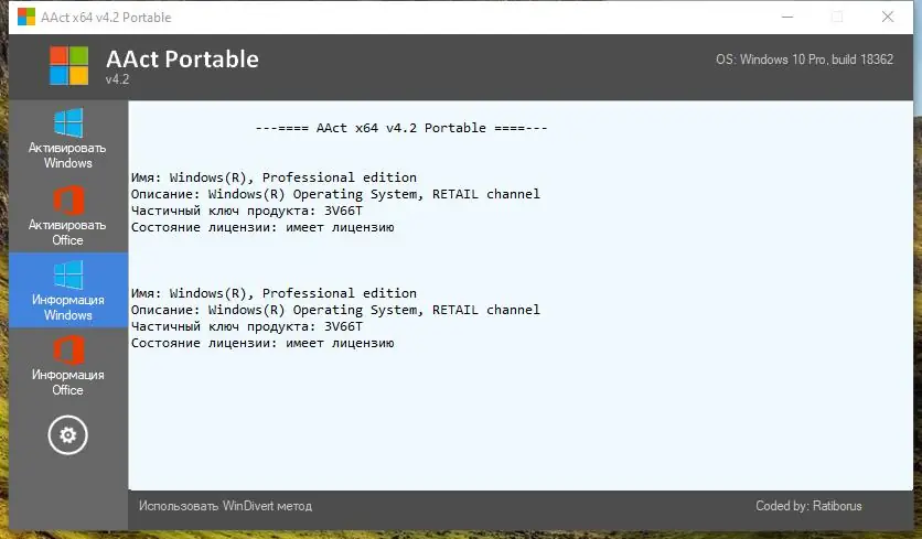 Установка AAct 4.2.8 (2022) PC Portable