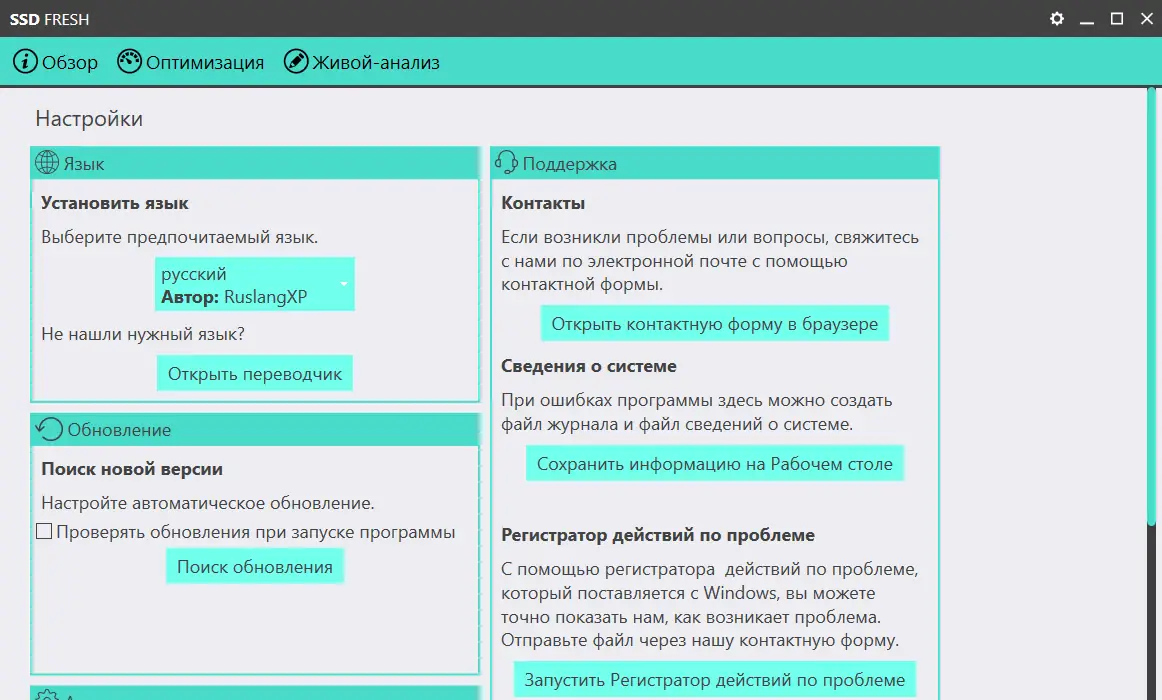 Установка Abelssoft SSD Fresh Plus 2022 11.11.42432 Portable by FC Portables [Multi Ru]