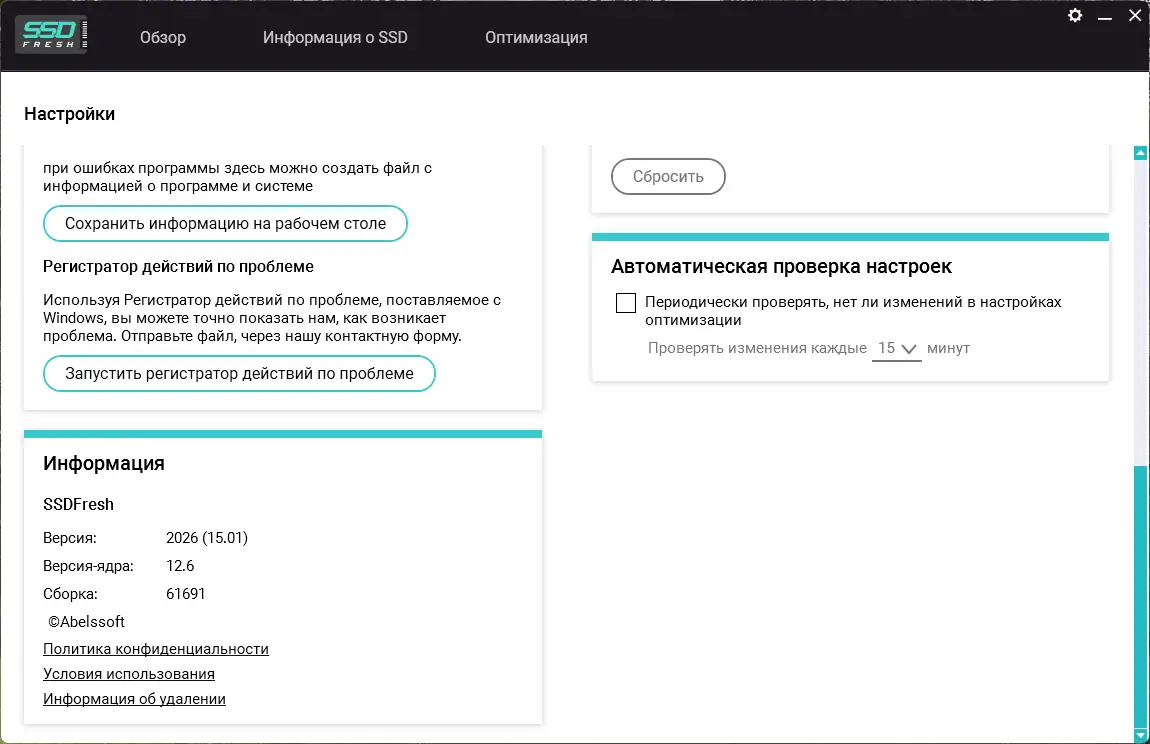 Установка Abelssoft SSD Fresh Plus 2026 15.01.61691 Portable by FC Portables [Multi Ru]